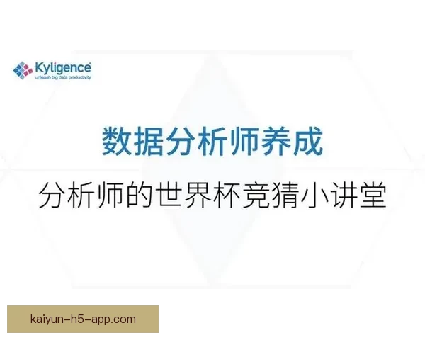 世界杯竞猜赛事数据深度解析与胜负概率趋势预测策略指南
